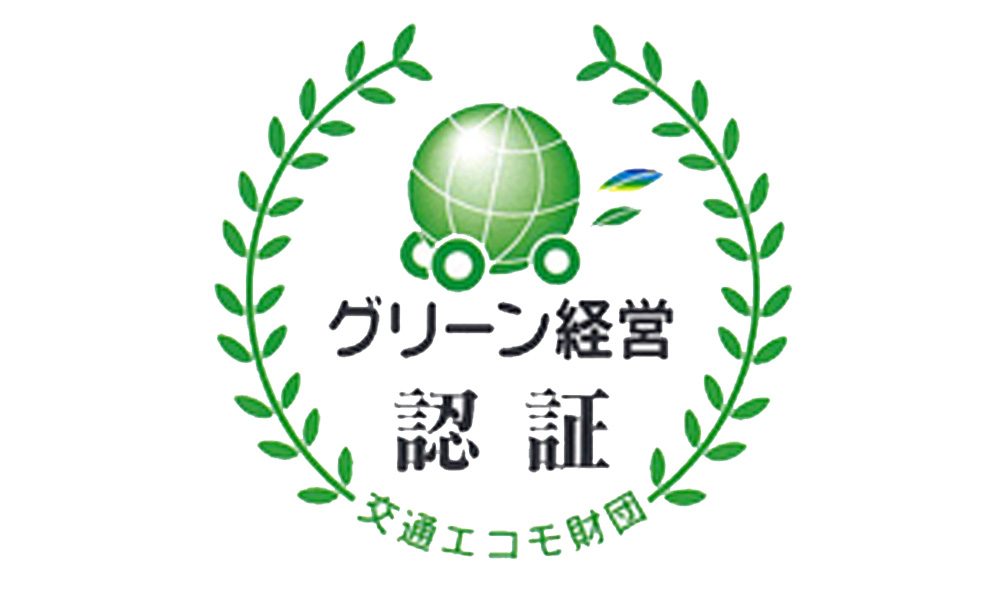 グリーン経営認証登録